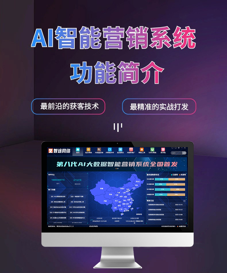 AI智能营销系统功能简介