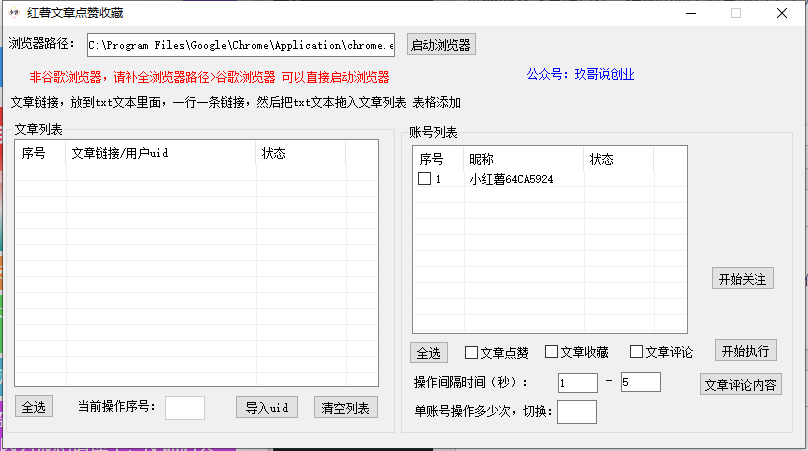 PA红薯截流大师——轻松评论、点赞、收藏、关注，一键留痕，提升互动效率！