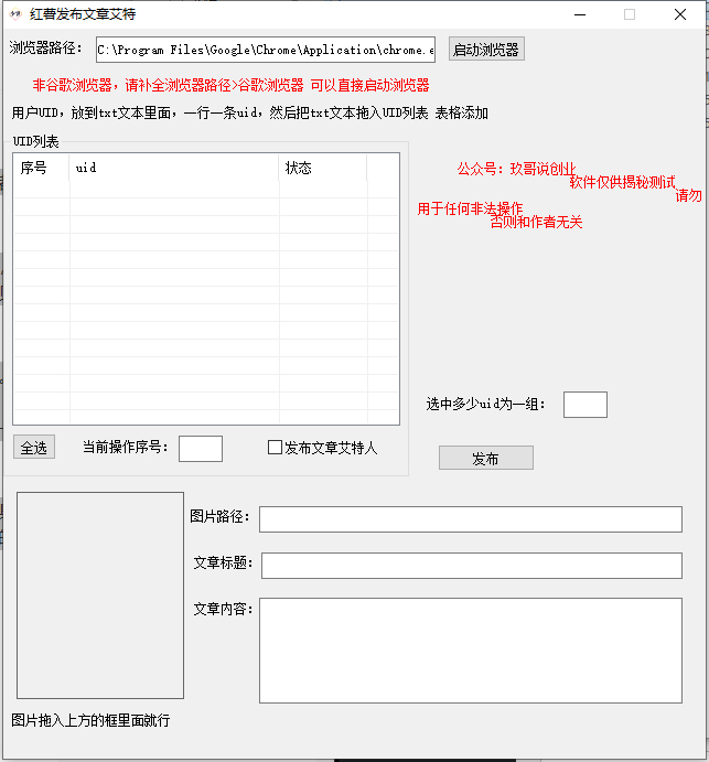 小红书强制曝光截流玩法，图文发帖无限艾特，效果显著！