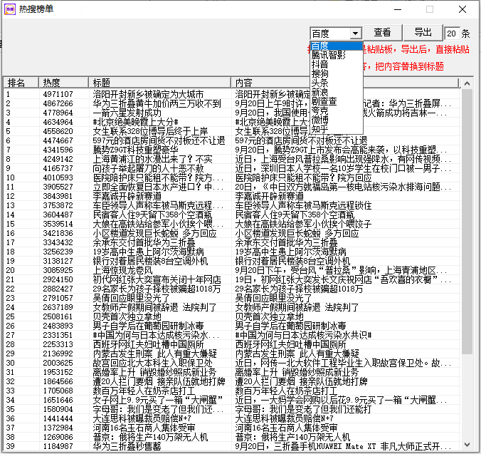 掌握网络脉动：全面热搜数据采集与分析