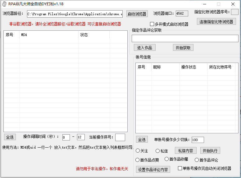 抖音截流打粉多功能全自动获客工具