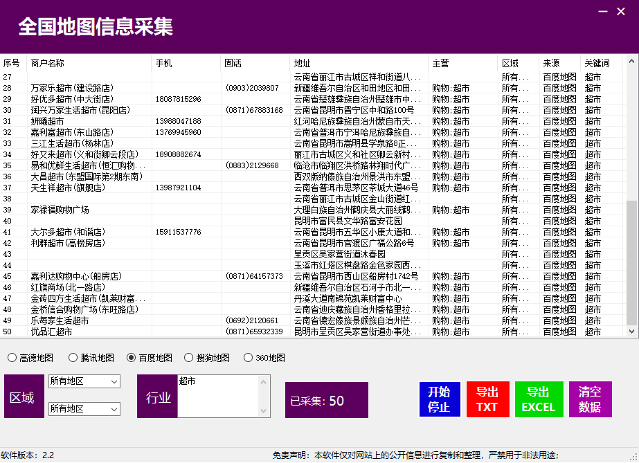 图片[1]-五合一全国地图商户采集软件-玖哥网创