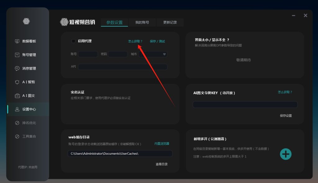 短视频矩阵 客户端操作手册