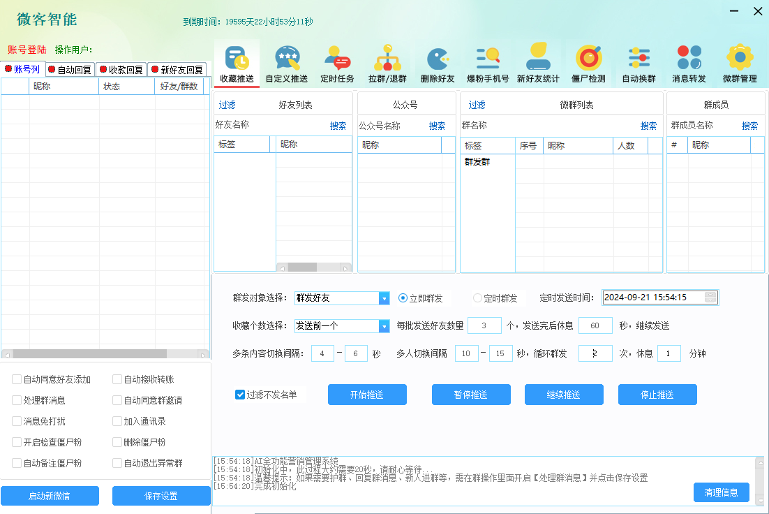 图片[1]-微客智能微信综合营销软件 2024最新版-玖哥网创