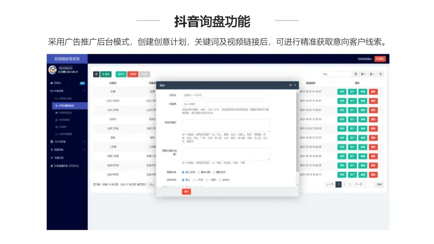 短视频智能询盘【系统简介】
