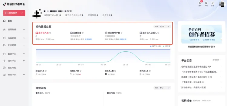 短视频矩阵 客户端操作手册