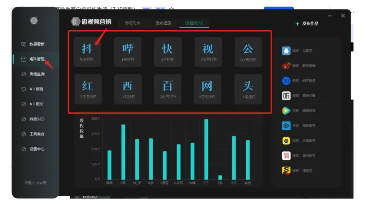 短视频矩阵 客户端操作手册