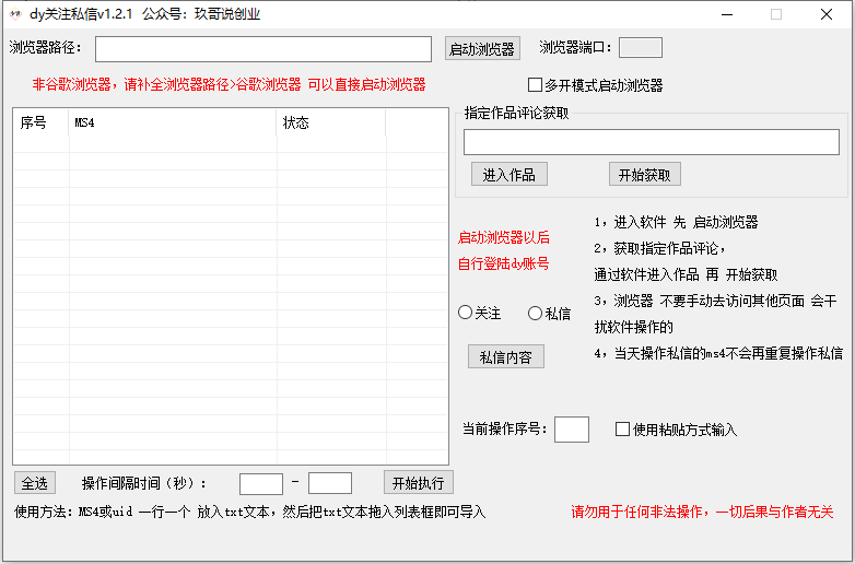 引爆流量！DY全自动引流，日获2000+私信关注，轻松留痕无压力！