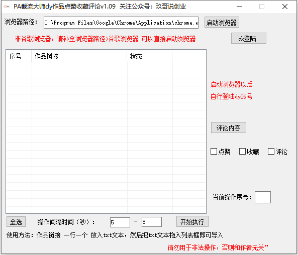 RPA截流大师：助力抖音作品单日点赞、收藏与评论留痕超5000！