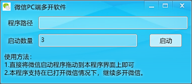 PC版个人与企业微信多开工具，实用又便捷！