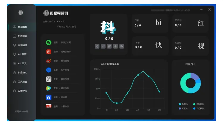 短视频矩阵 客户端操作手册