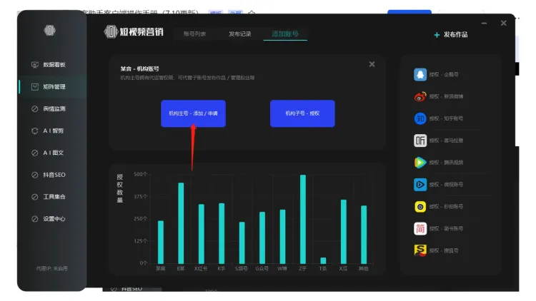 短视频矩阵 客户端操作手册