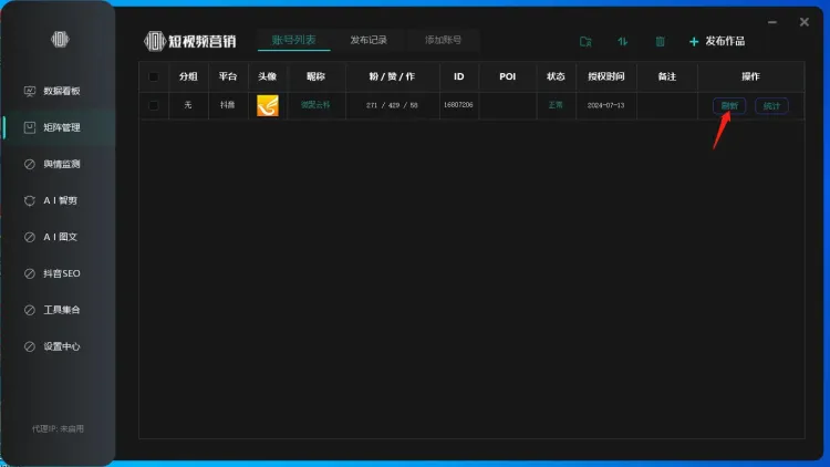 短视频矩阵 客户端操作手册