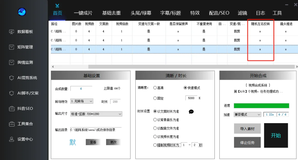 短视频矩阵 客户端操作手册