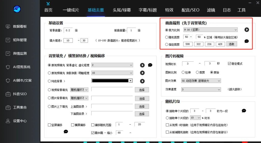 短视频矩阵 客户端操作手册