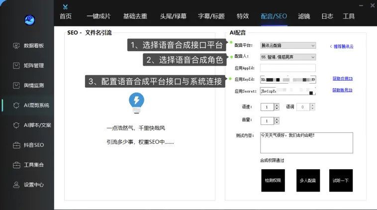短视频矩阵 客户端操作手册