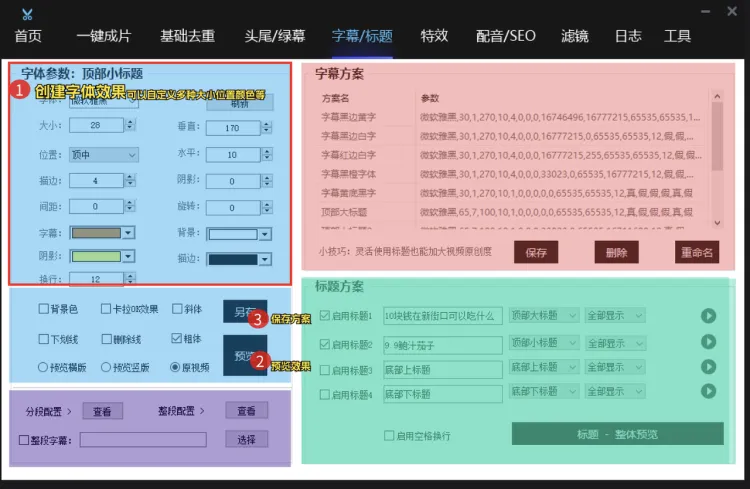 短视频矩阵 客户端操作手册