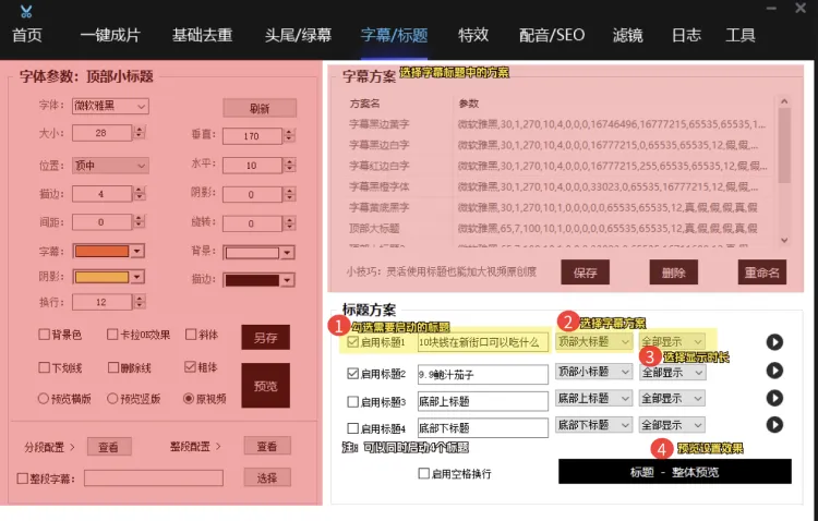 短视频矩阵 客户端操作手册