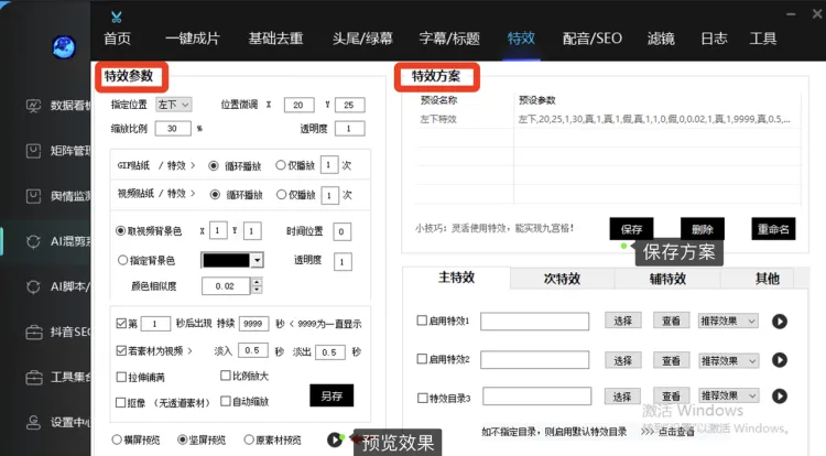短视频矩阵 客户端操作手册