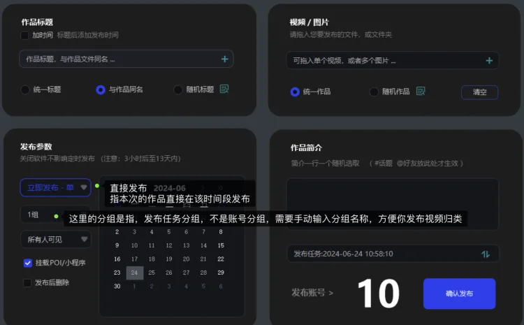 短视频矩阵 客户端操作手册
