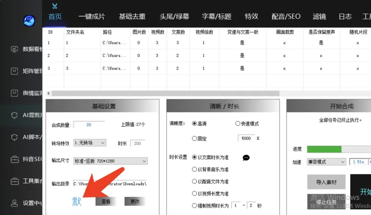 短视频矩阵 客户端操作手册